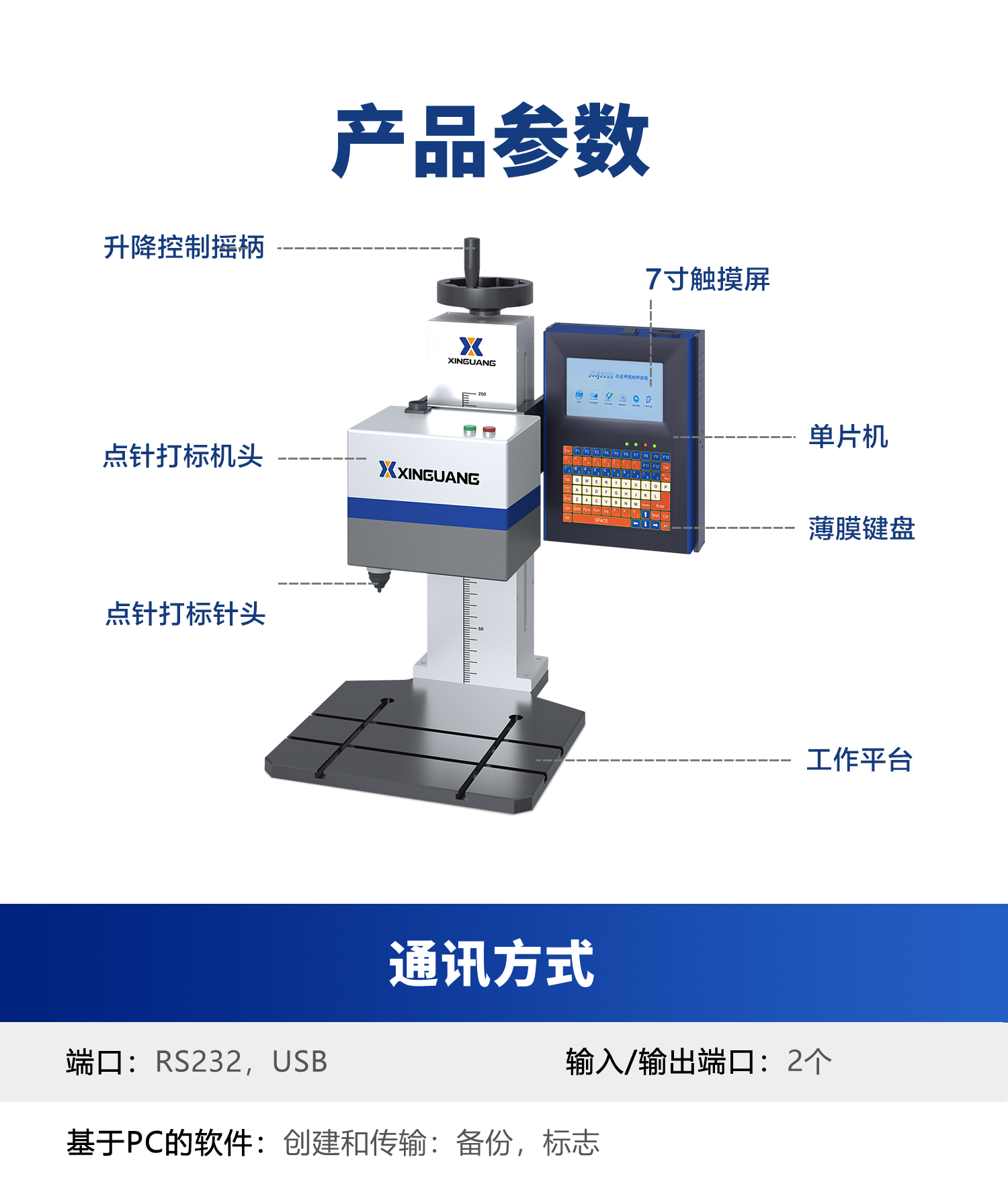 打標機 新光打標機電磁打標機 點針式打標機 電動打標機 在線打標機 專業(yè)定制 一站式自動化解決方案