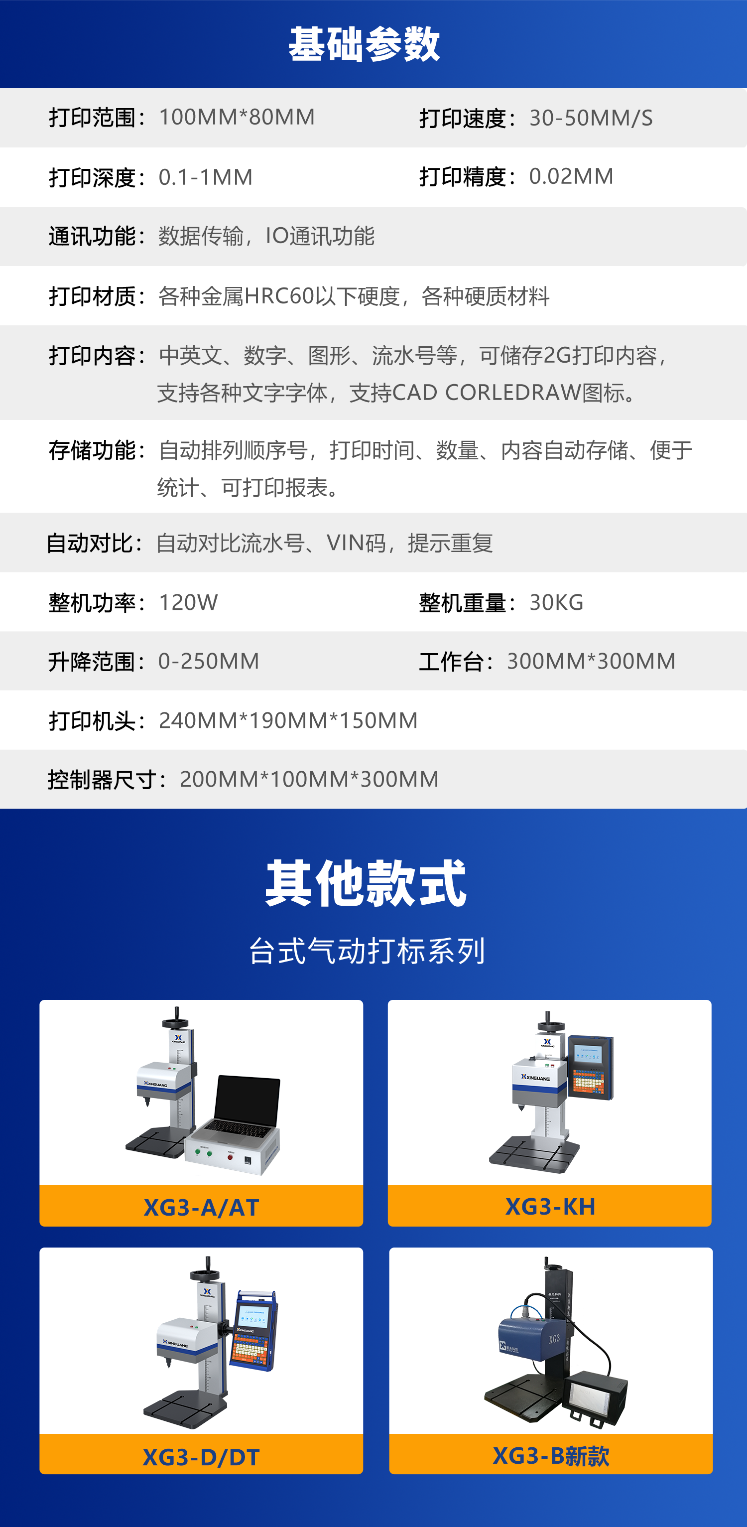 打標機 新光打標機電磁打標機 點針式打標機 電動打標機 在線打標機 專業(yè)定制 一站式自動化解決方案