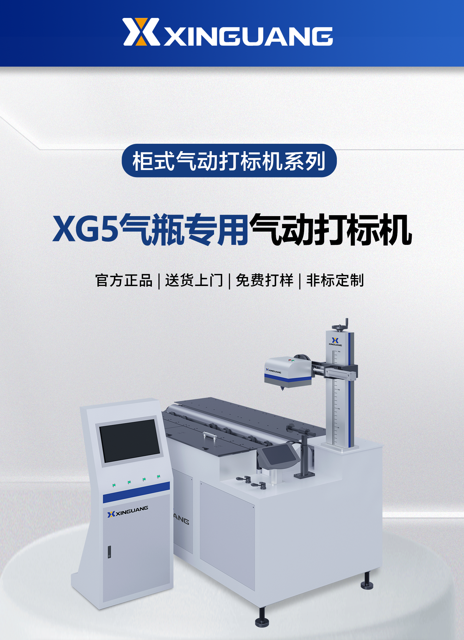 XG5氧氣瓶專用氣動打標(biāo)機2詳情頁_01.png