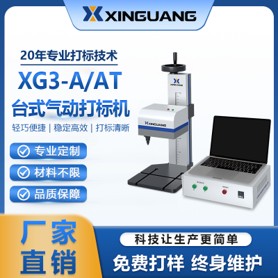 標(biāo)準(zhǔn)臺式氣動(dòng)打標(biāo)機(jī)