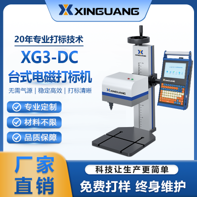 臺式電磁/電動(dòng)點(diǎn)針打標(biāo)機(jī)